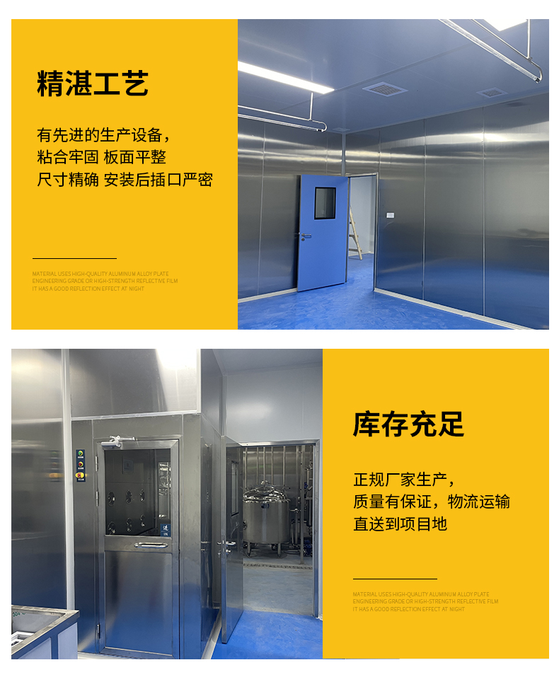 不銹鋼凈化板詳情展示_02.jpg